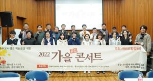 서울상수도본부 마인드힐링동호회, 2022 가을 공감 콘서트 개최